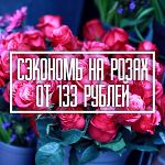 Вам надо много роз? Вы хотите выгодно купить цветы?